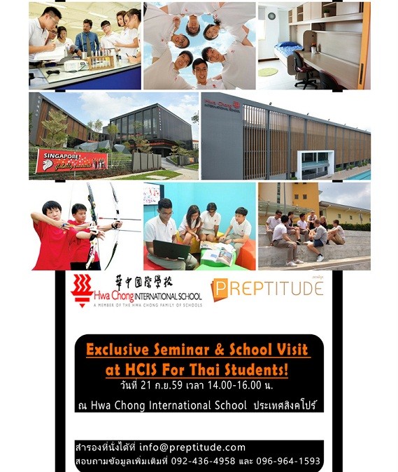 สัมมนาสุด Exclusive กับ HCIS พร้อมทัวร์โรงเรียน!!!
