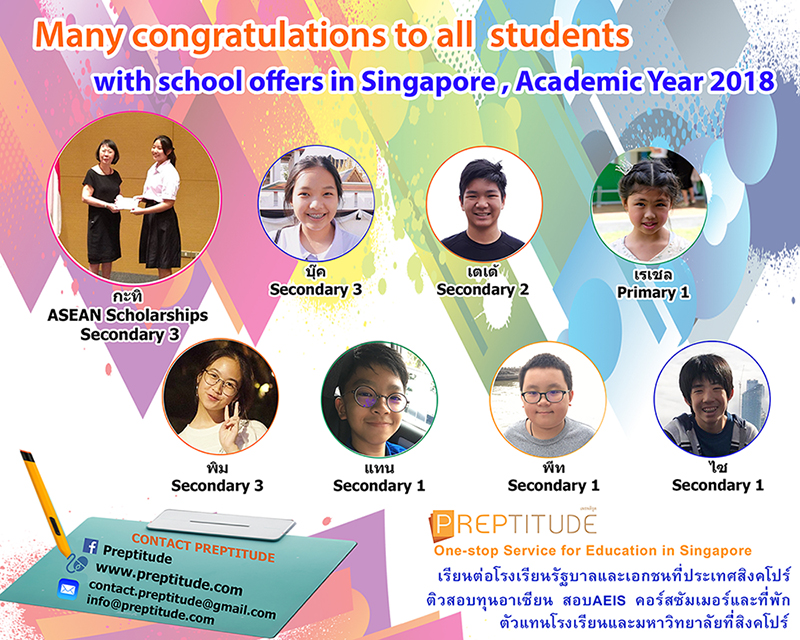 ขอแสดงความยินดีกับน้องๆที่ได้ตอบรับเข้าเรียนสิงคโปร์ปีการศึกษา 2018